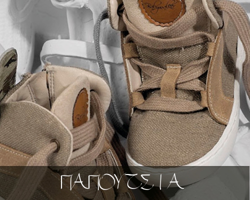 Βαπτιστικά Παπούτσια Αγοριού στο Ηράκλειο